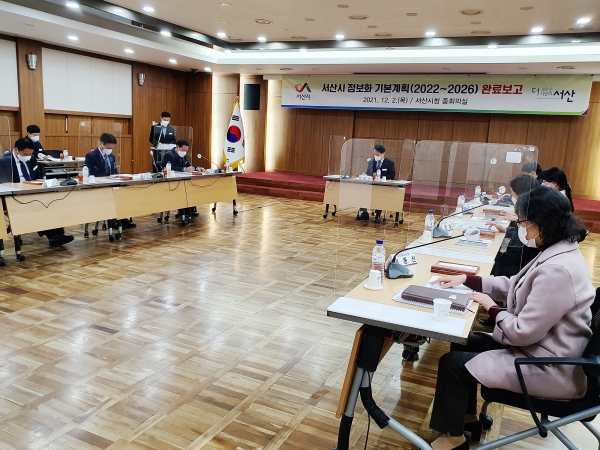 지난 2일 ‘서산시 정보화 기본계획(2022~2026) 수립 완료보고회’ 개최 모습