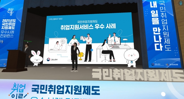 당진시 「국민취업지원제도 우수기관」 고용노동부 장관 표창_메타버스 시상식