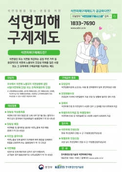 석면피해구제제도 포스터