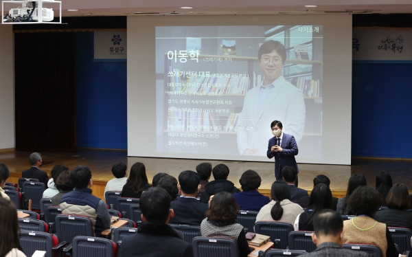 구청 대강당에서 직원 환경교육 모습