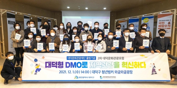 지난 1일 대덕구청 청년벙커에서 2차 대덕문화관광포럼 개최