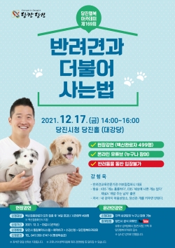 제169회 당진행복아카데미 포스터 사진