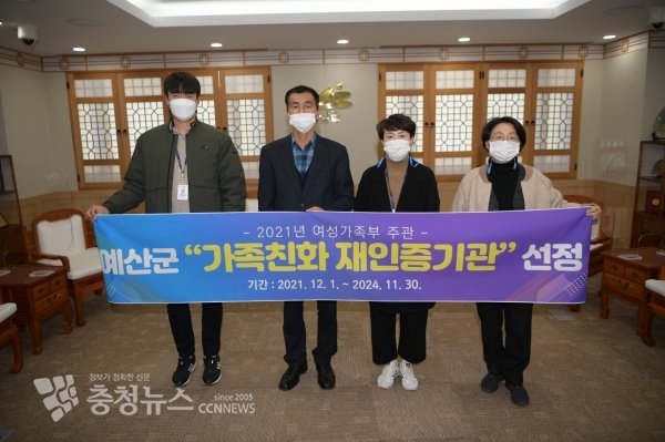 예산군 가족친화 재인증기관 선정 기념촬영
