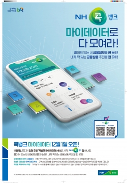 마이데이터 포스터