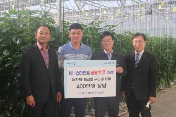 백승민 세도농협 조합장(왼쪽), 조성길 ㈜세도파프리카 농업회사법인 대표(왼쪽 두 번째), 여운철 NH농협은행 충남본부장(왼쪽 세 번째), 이승훈 NH농협은행 부여군지부장(오른쪽)이 NH스마트팜 금융대상 수상