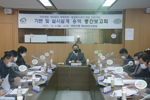 천안쌍용 세대공감 행복주택 설계용역 중간보고회 개최 모습