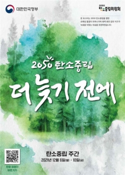 탄소중립주간 포스터