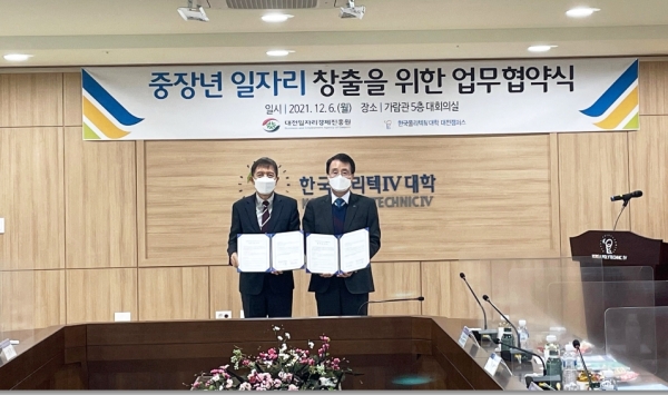 대전 폴리텍대학 – 대전일자리경제진흥원, 중장년 일자리 창출을 위한 업무협약 체결