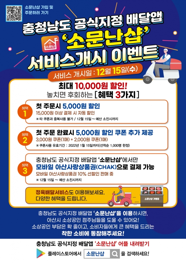 ‘소문난 샵’ 이벤트 홍보물