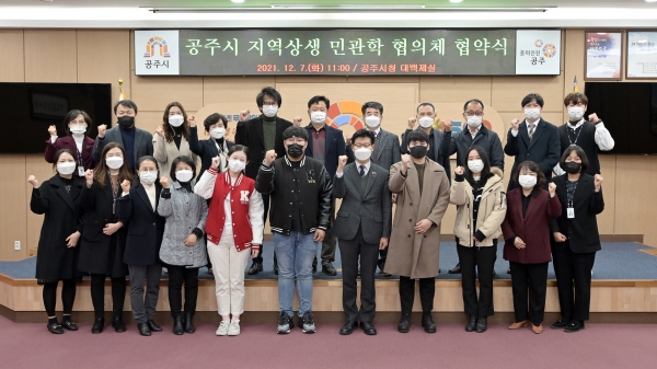 공주시 지역상생 민관학 협의체 협약식 사진