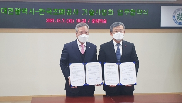 조폐공사-지역 중소기업에 위변조방지 기술 무상 이전 사업화 협약 모습