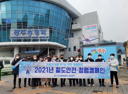 2021년 호남본부 철도안전·청렴캠페인 진행 후 단체사진 모습