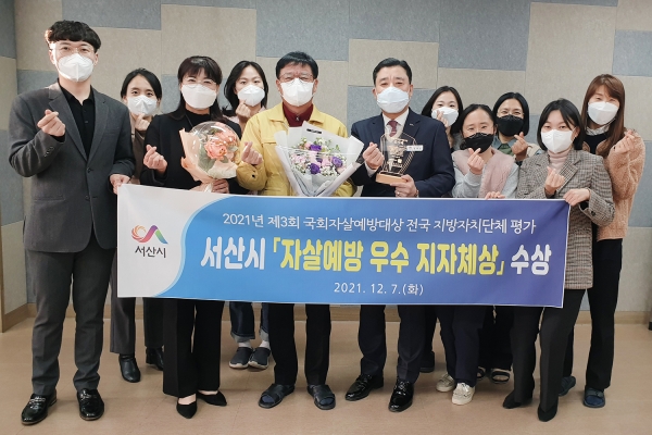 지난 7일 서산시보건소에서 국회자살예방포럼 주관 우수 지자체 선정 기념촬영 하는 모습(가운데 꽃다발부터 김미진 정신보건팀장, 김지범 보건행정과장(보건소장 직무대리), 윤여신 정신보건위생과장)