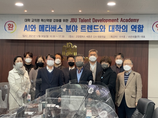 “JBU Talent Development Academy” 특강 후 단체사진