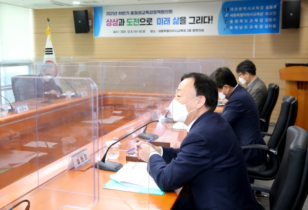 충청권교육감 협의회 개최 모습