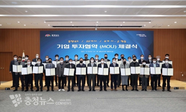 충남도가 8개 시·군 단체장, 22개사 대표와 투자협약을 체결했다.