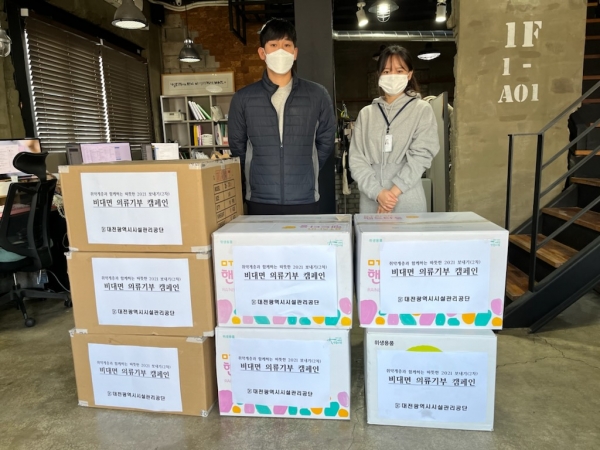 하수시설팀 직원들이 코로나19로 힘든 이웃을 위해 8일 중구 오류동에 위치한 옷캔을 찾아 의류 250여 점을 전달했다.