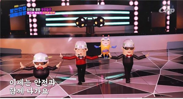 위피 캐릭터(맨 뒷줄)와 함께하는 안전송 뮤직비디오 영상