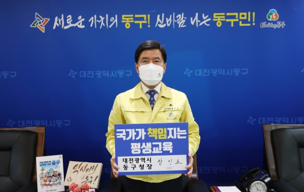 황인호 대전 동구청장, ‘보편적 평생학습 실천 챌린지’ 동참 모습