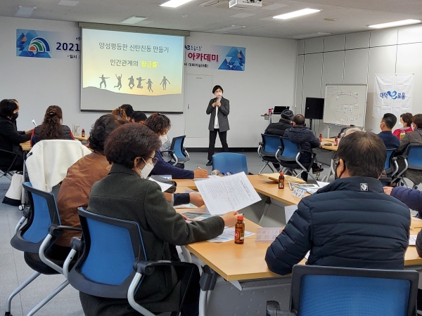 12개 전 동 대상으로 ‘양성평등 리더십 아카데미’ 추진 모습