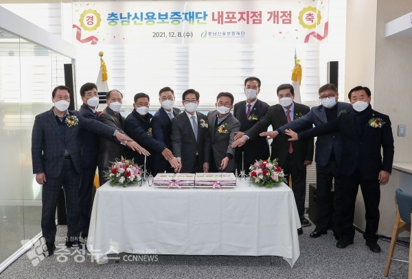 충남신용보증재단 내포지점 개점식