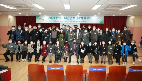 지난 8일 교육문화센터 다목적강당에서 열린 ‘2021년 하반기 태안군 혁신대학 교육과정 수료식’ 모습.