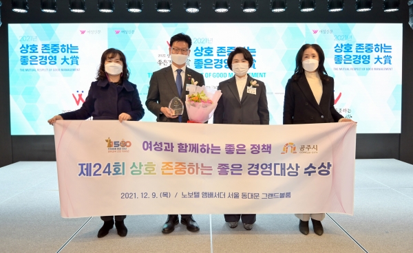 제24회 상호 존중하는 좋은 경영 대상 시상식