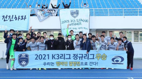 천안시축구단 K3 정규리그 우승 사진