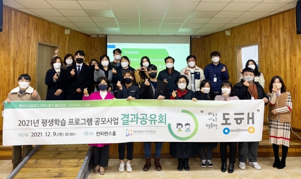 2021 평생학습 프로그램 공모사업 결과공유회 개최 단체사진 모습
