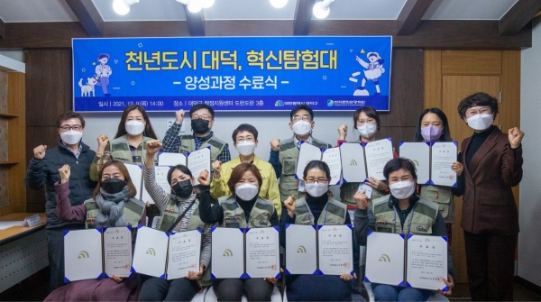 대덕문화관광재단, 혁신탐험대 양성과정 수료식 개최