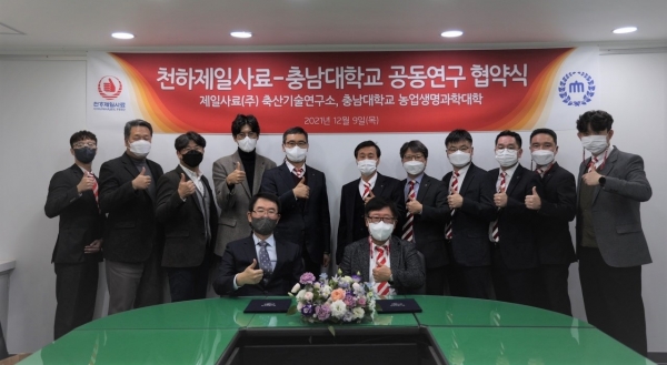 충남대 농업생명과학대학-제일사료㈜, 업무협약 체결