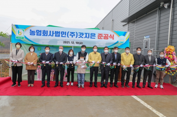 순성면에 위치한 ‘갓지은’ 떡 가공장 준공식 모습