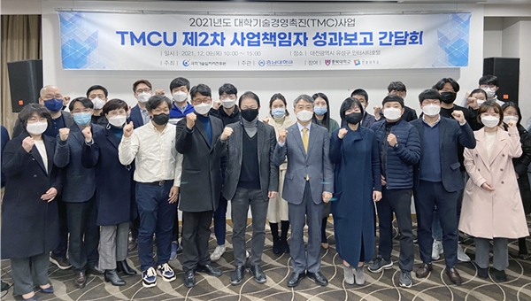 TMCU 사업책임자 성과보고 간담회-1