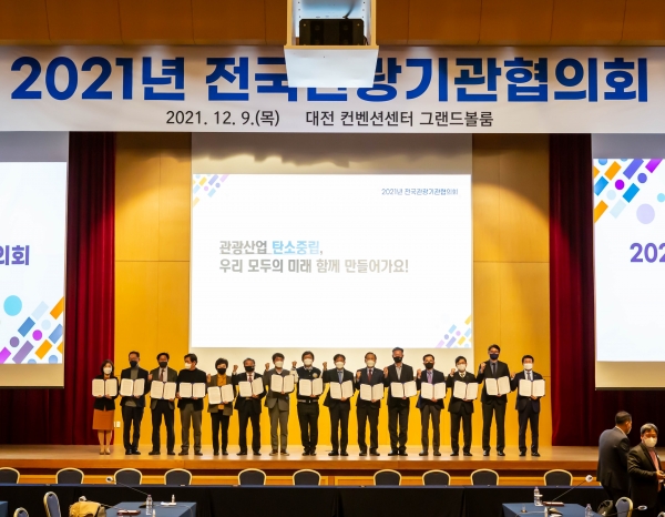 저탄소 관광생태계 구축을 위한 ‘친환경 경영 공동결의 선포식’ 개최 모습