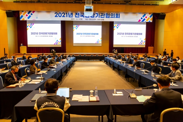 저탄소 관광생태계 구축을 위한 ‘친환경 경영 공동결의 선포식’ 개최 모습