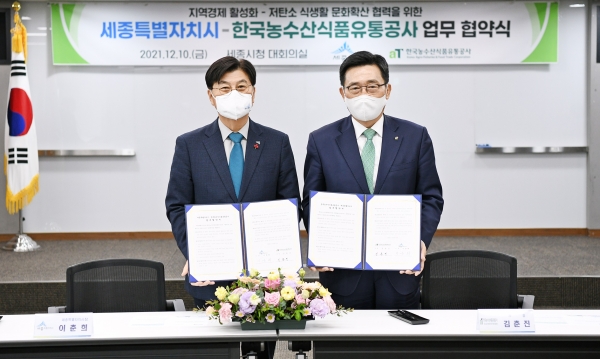 한국농수산식품유통공사-세종시 업무협약식 사진 * 한국농수산식품유통공사 사장 김춘진(우측), 세종시장 이춘희(좌측)