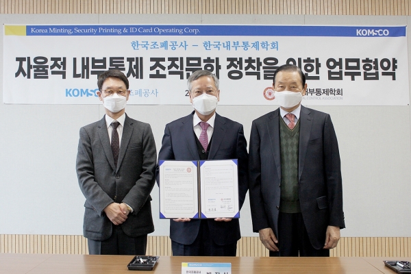 한국내부통제학회와 ‘자율적 내부통제 조직문화 정착 위한 업무협약’체결 (왼쪽부터 내부통제학회 황국재 공동회장, 조폐공사 반장식 사장, 내부통제학회 변중석 공동회장)
