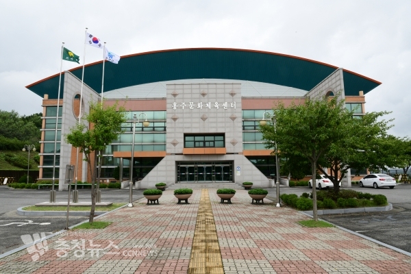 홍주문화체육관