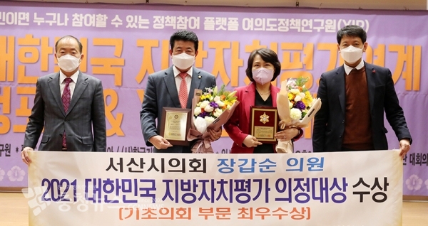 지난 10일 서산시의회 장갑순의원이 지방자치 의정대상 최우수상을 수상했다.