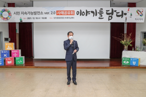 지난 10일 시민지속가능발전소 사례공유회 개최 모습