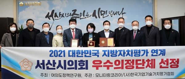 서산시의회, 지방자치 의정대상 우수의정단체 표창 수상 모습