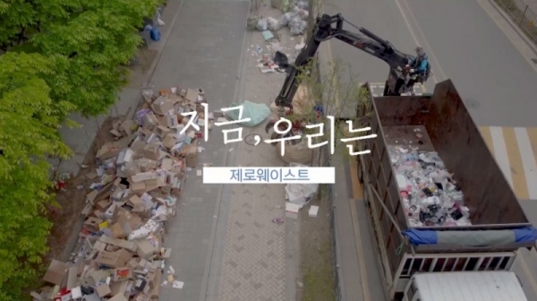 ‘지금, 우리는’팀의 「환경오염과 제로웨이스트」작품 화면 캡처본