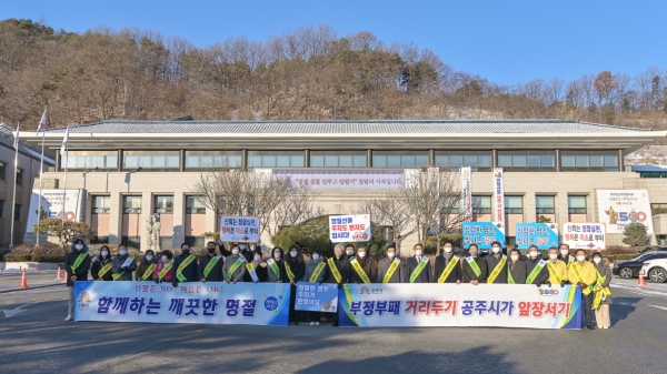 반부패 청렴대책 우수기관 - 설명절 청렴캠페인