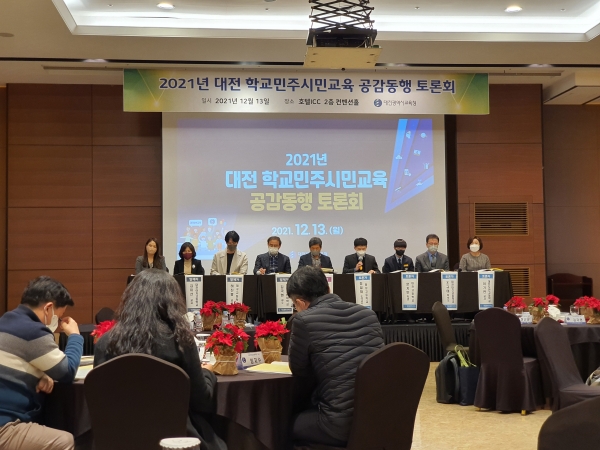 학교민주시민교육 토론회 개최 모습