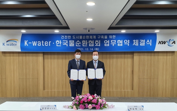 14일 오전 대전시 대덕구 한국수자원공사 본사에서 탄소 중립 실현을 위한 ‘건전한 도시물순환 체계구축’ 업무협약을 체결했다. 협약체결 이후 한국수자원공사 정경윤 부사장(사진 왼쪽)과 한국물순환협회 하승재 회장(사진 오른쪽)이 기념촬영