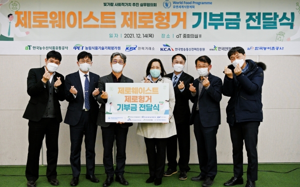 유엔세계식량계획 기부금 전달식 모습