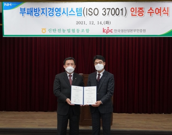 신탄진농협, 부패방지경영시스템(ISO 37001) 인증 획득