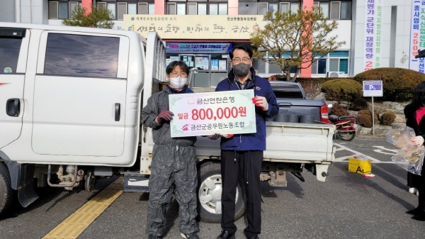 금산 공무원노조 나눔행사 모습