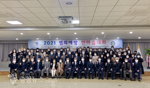 2021 범죄예방 한마음대회 사진