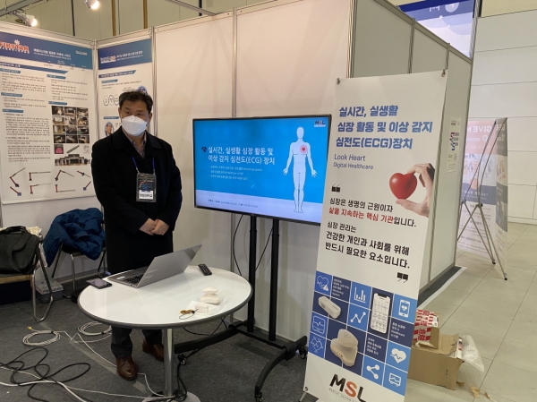 지난 13일 열린 ‘2021 사이언스 스타트업 쇼’에서 한밭대 전자공학과 정연호 교수가 실시간 실생활 심장 활동 및 이상 감지 심전도 장치에 대한 데모데이에 참가